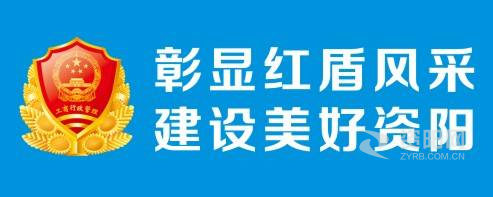 鸡巴爆操永久视频资阳市市场监督管理局